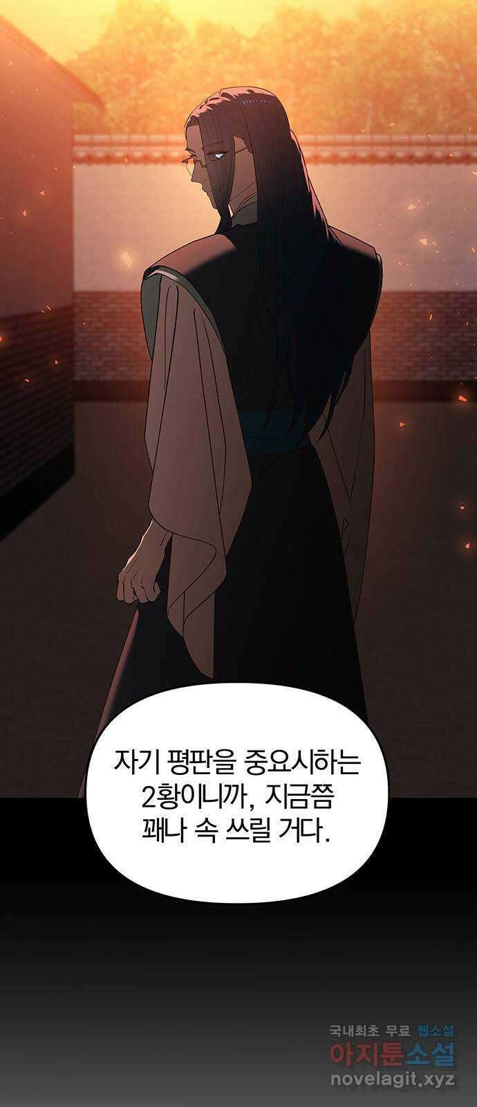묘령의 황자 100화 물거품처럼 23