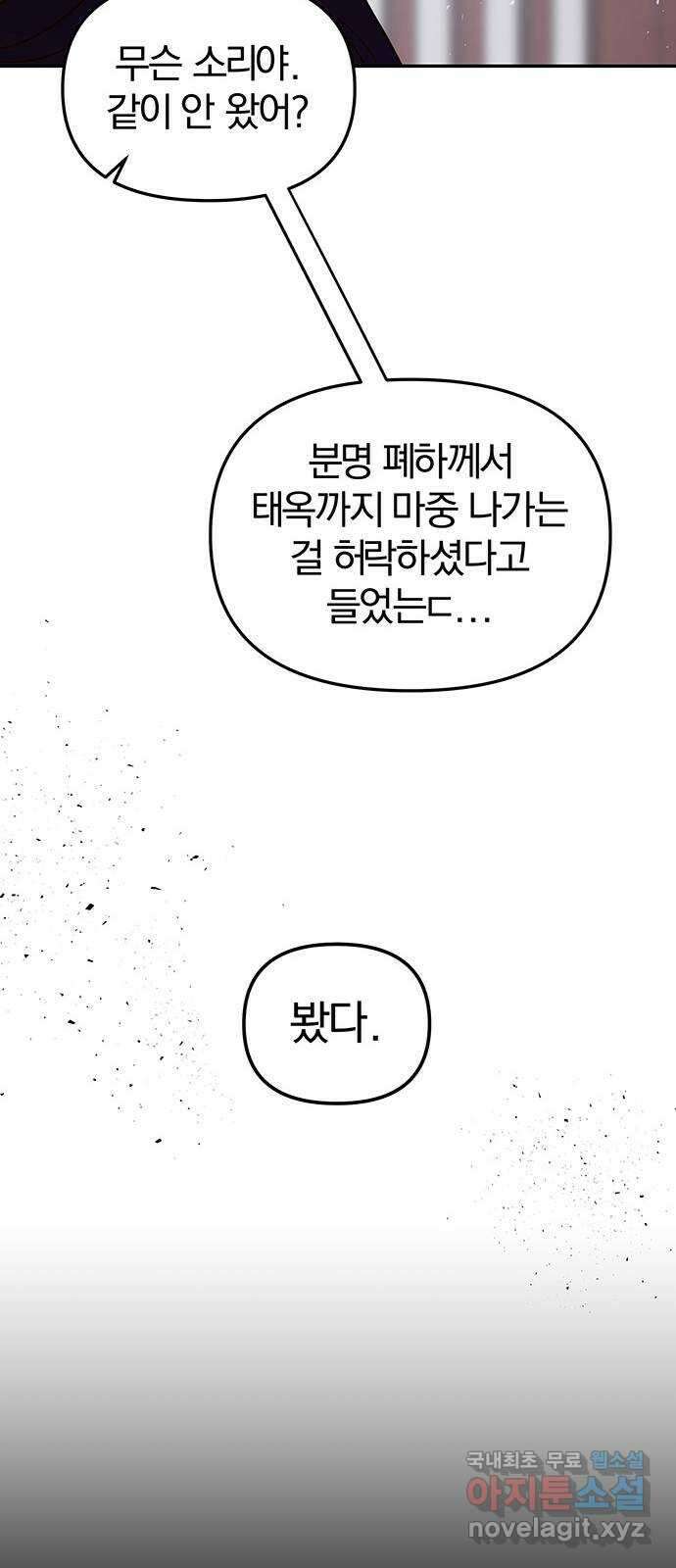묘령의 황자 100화 물거품처럼 27