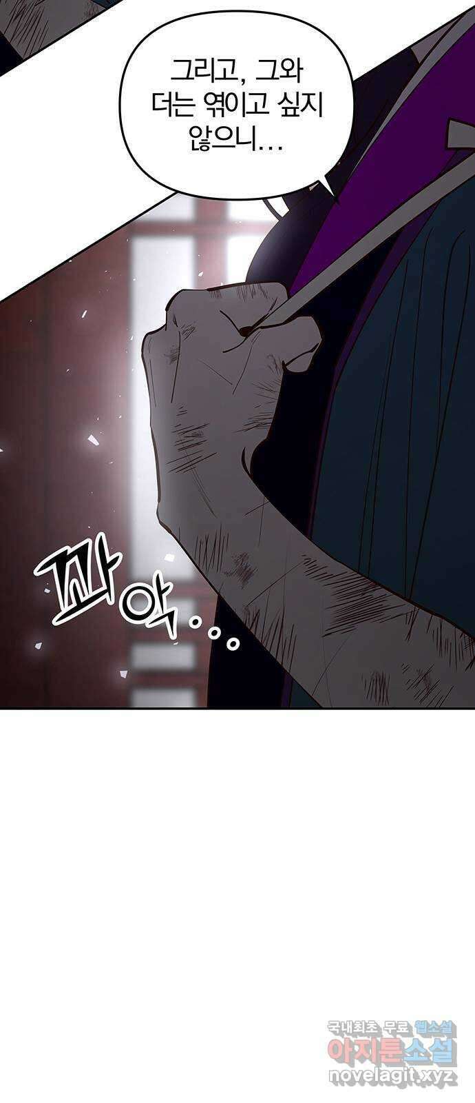 묘령의 황자 100화 물거품처럼 33