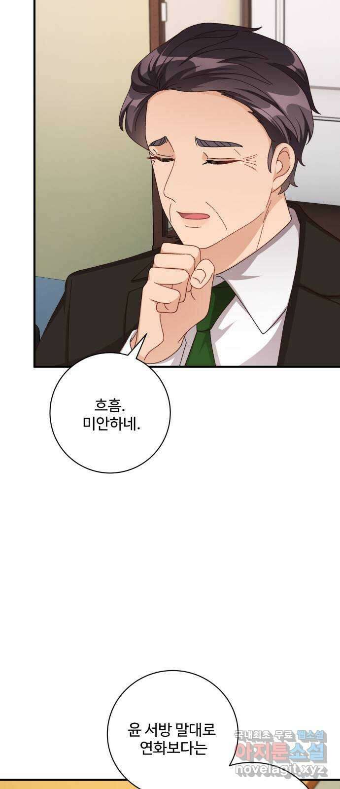 완벽한 부부는 없다 80화 2