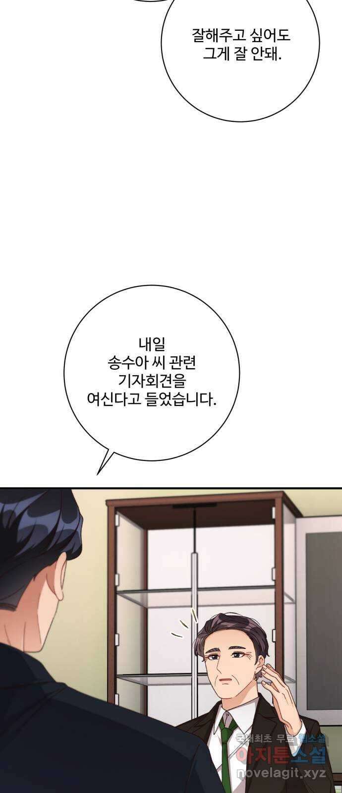 완벽한 부부는 없다 80화 7