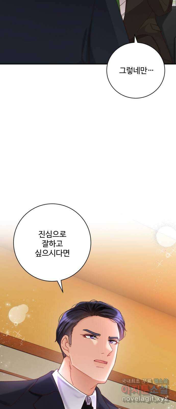 완벽한 부부는 없다 80화 8