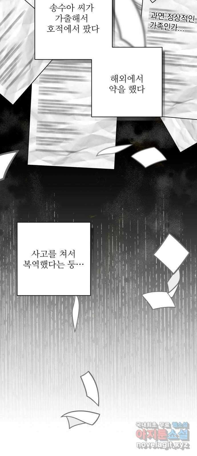 완벽한 부부는 없다 80화 13