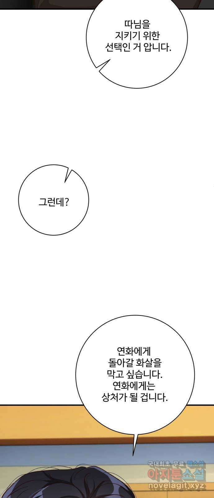완벽한 부부는 없다 80화 15