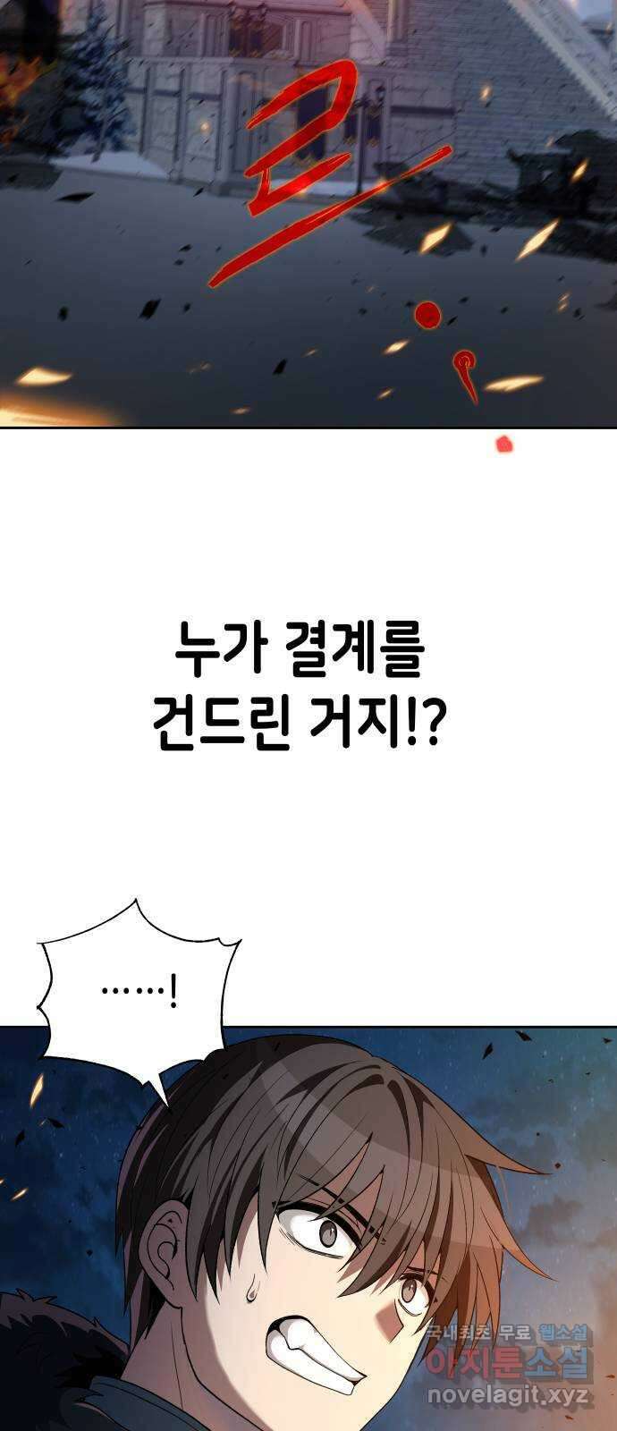 이계진입 리로디드 69화 2