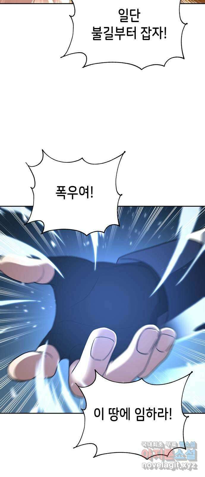 이계진입 리로디드 69화 4