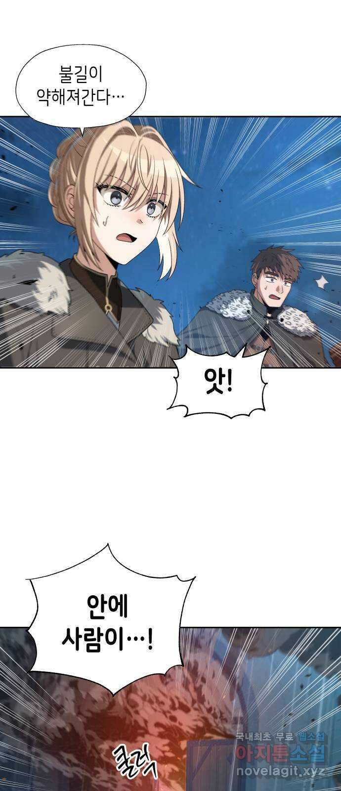 이계진입 리로디드 69화 7