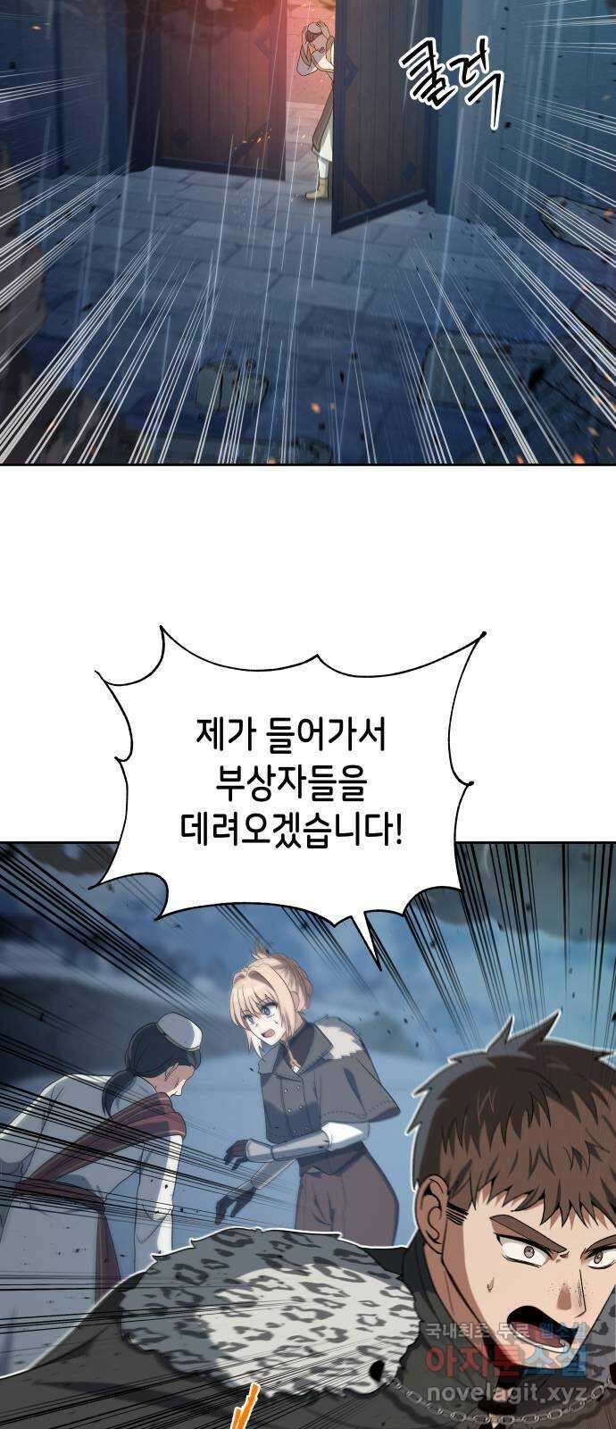이계진입 리로디드 69화 8