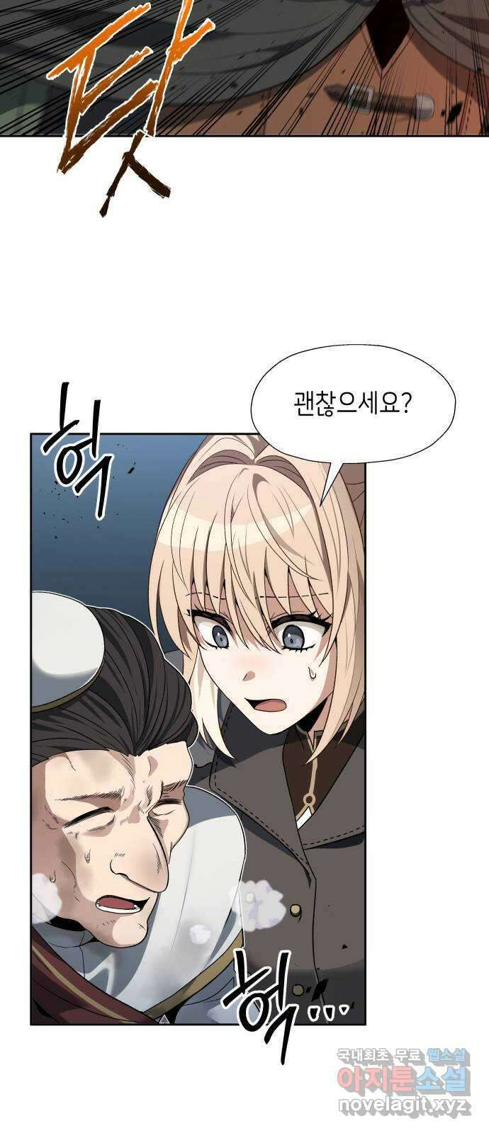 이계진입 리로디드 69화 9