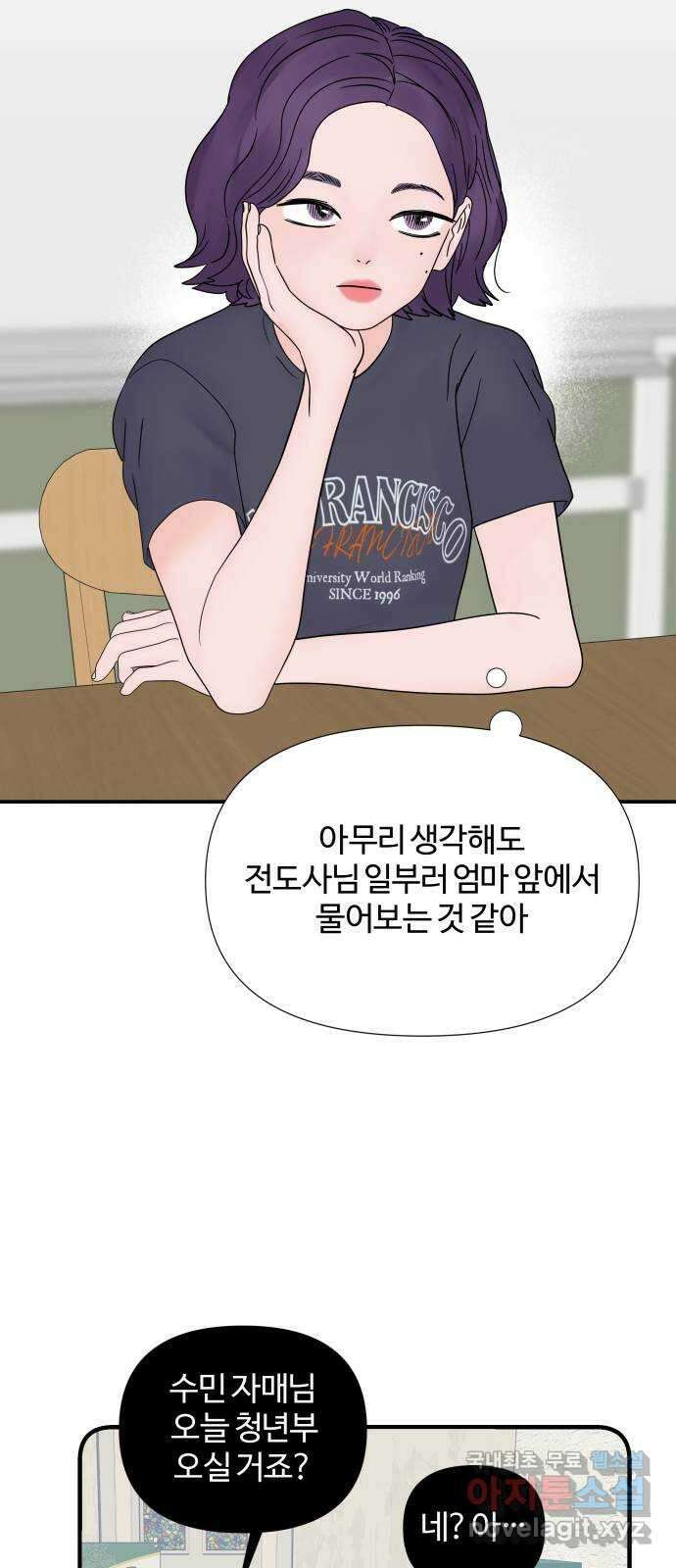 당신이 나를 믿으신다면 32화. 신의 능력! (3) 2