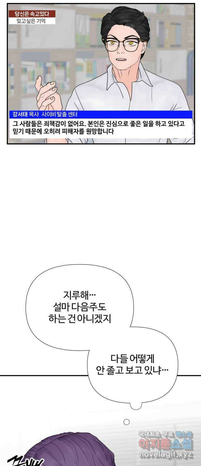 당신이 나를 믿으신다면 32화. 신의 능력! (3) 4
