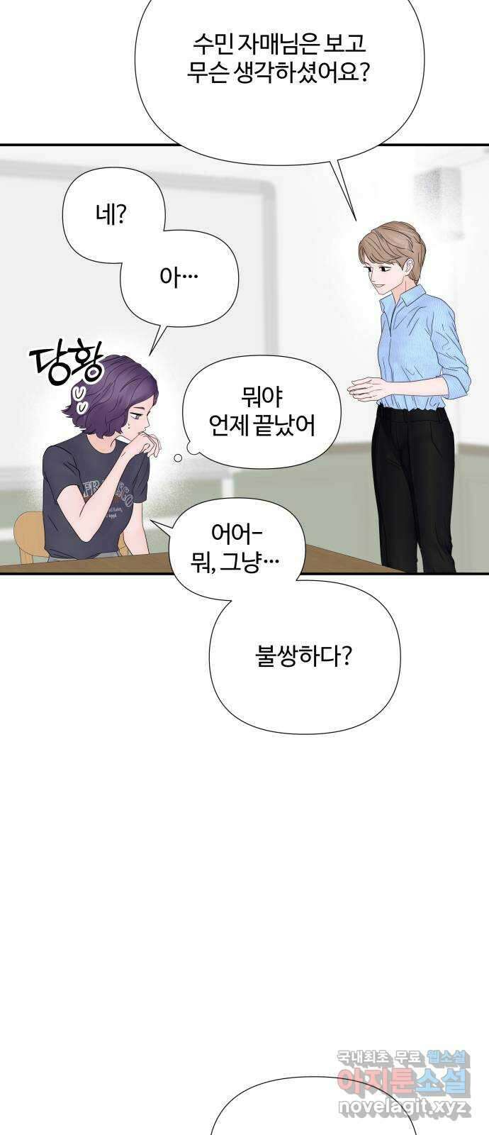 당신이 나를 믿으신다면 32화. 신의 능력! (3) 7