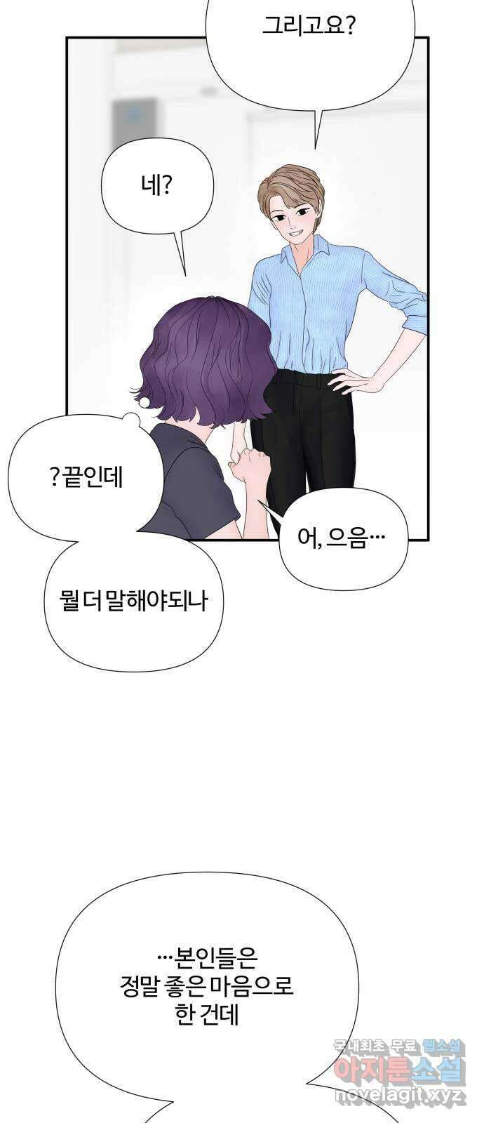 당신이 나를 믿으신다면 32화. 신의 능력! (3) 8