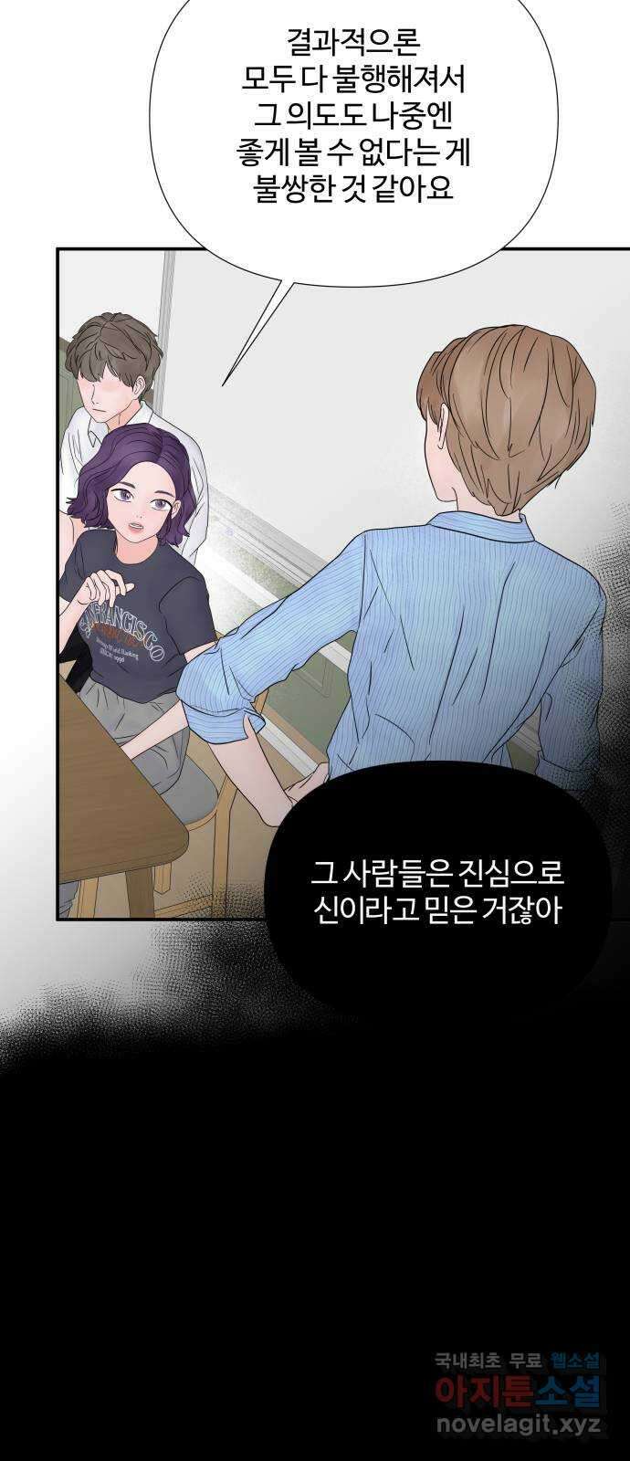 당신이 나를 믿으신다면 32화. 신의 능력! (3) 9