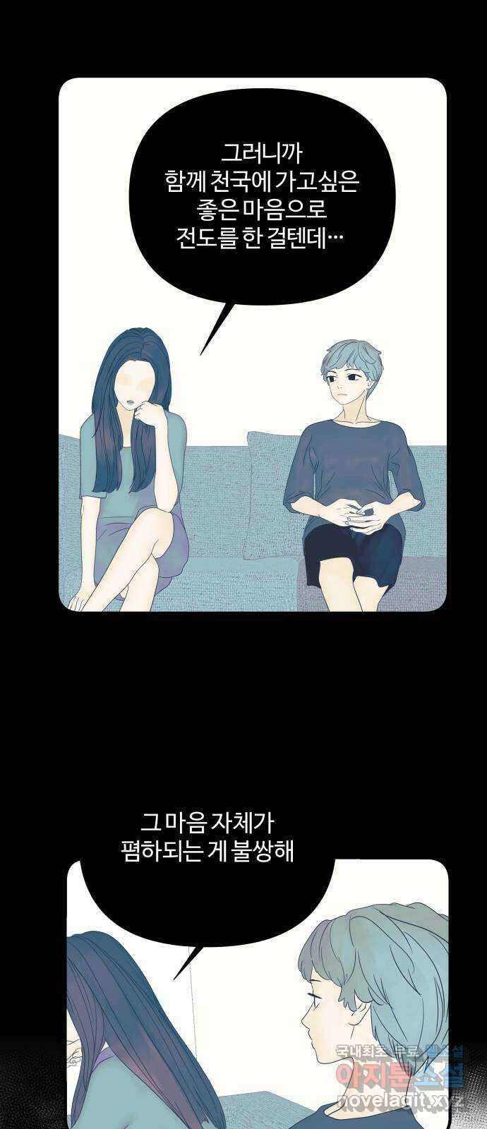당신이 나를 믿으신다면 32화. 신의 능력! (3) 10