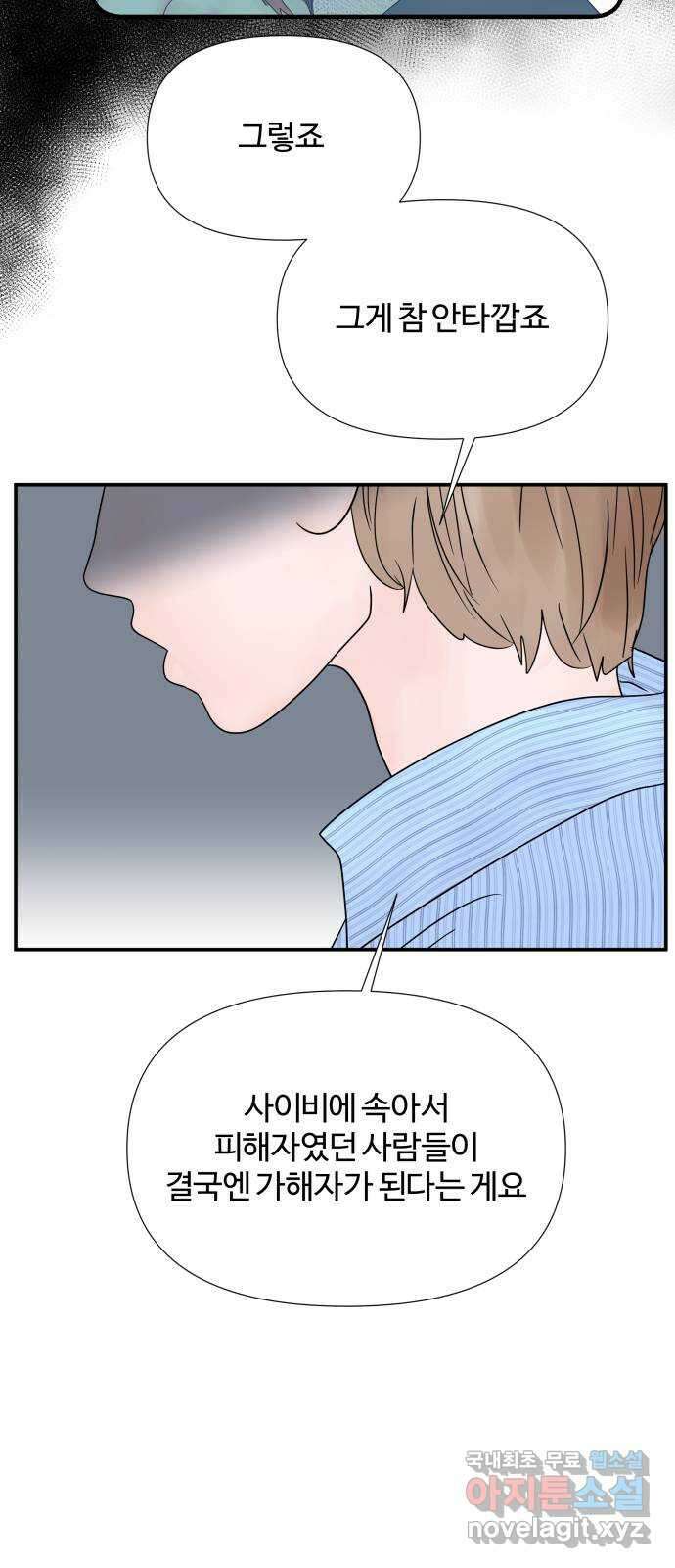 당신이 나를 믿으신다면 32화. 신의 능력! (3) 11