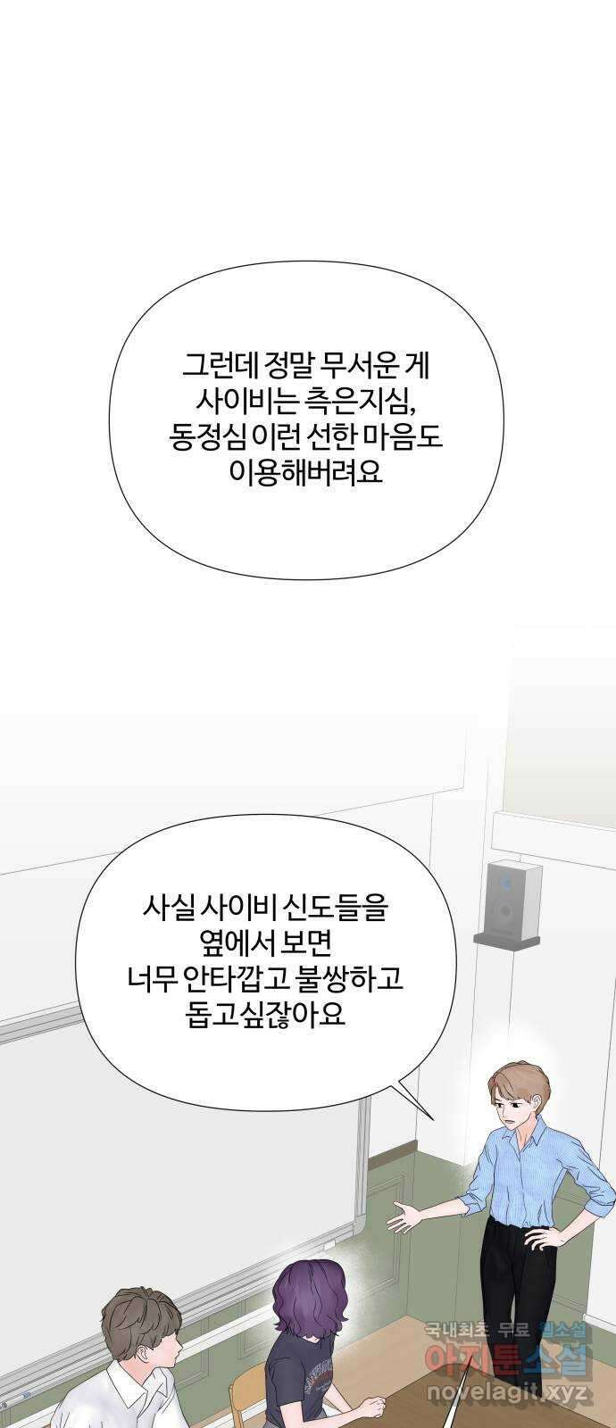 당신이 나를 믿으신다면 32화. 신의 능력! (3) 12