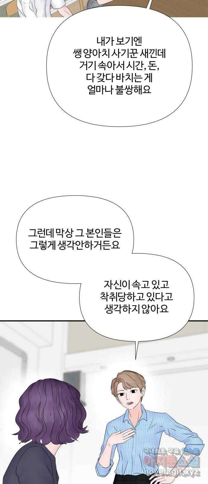 당신이 나를 믿으신다면 32화. 신의 능력! (3) 13