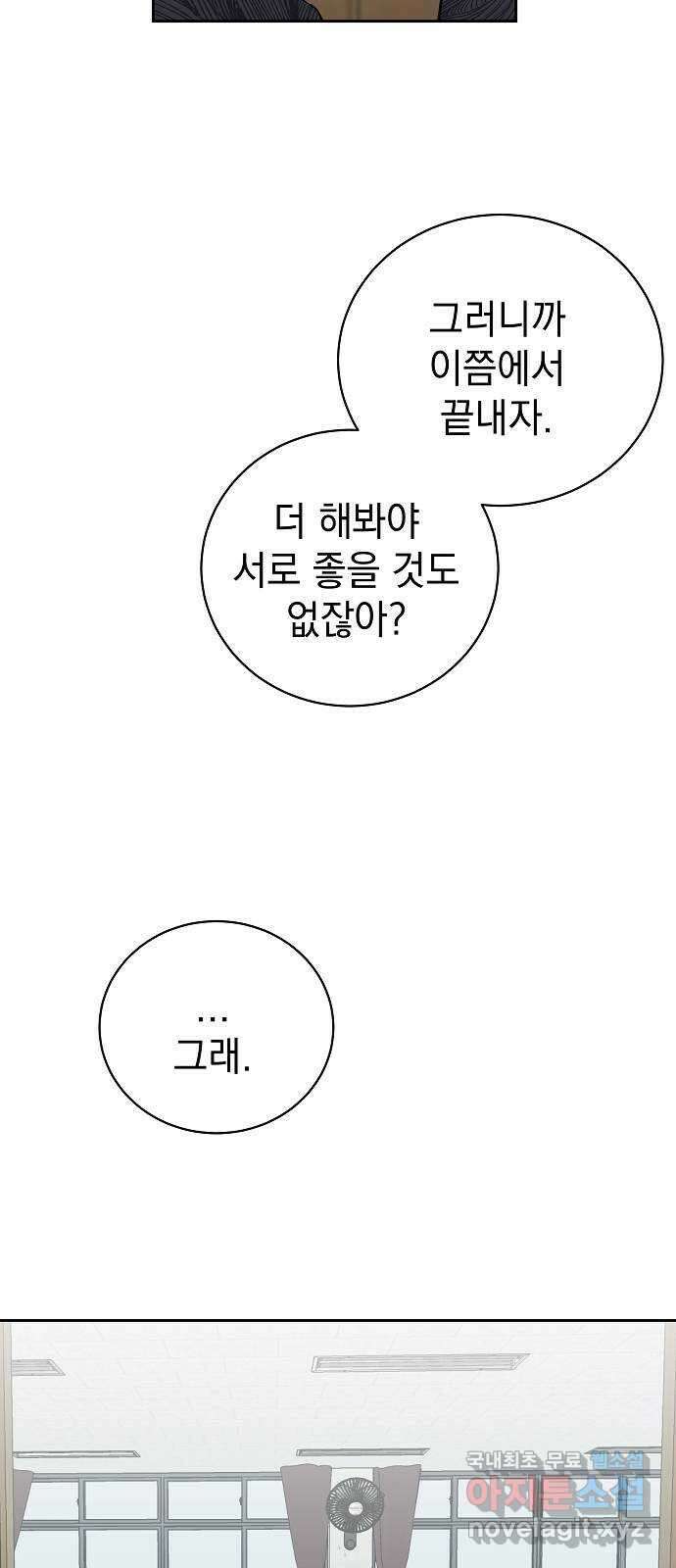 예명여고 28화 방송실의 틈(3) 완 7