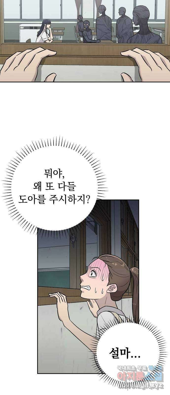 예명여고 28화 방송실의 틈(3) 완 8