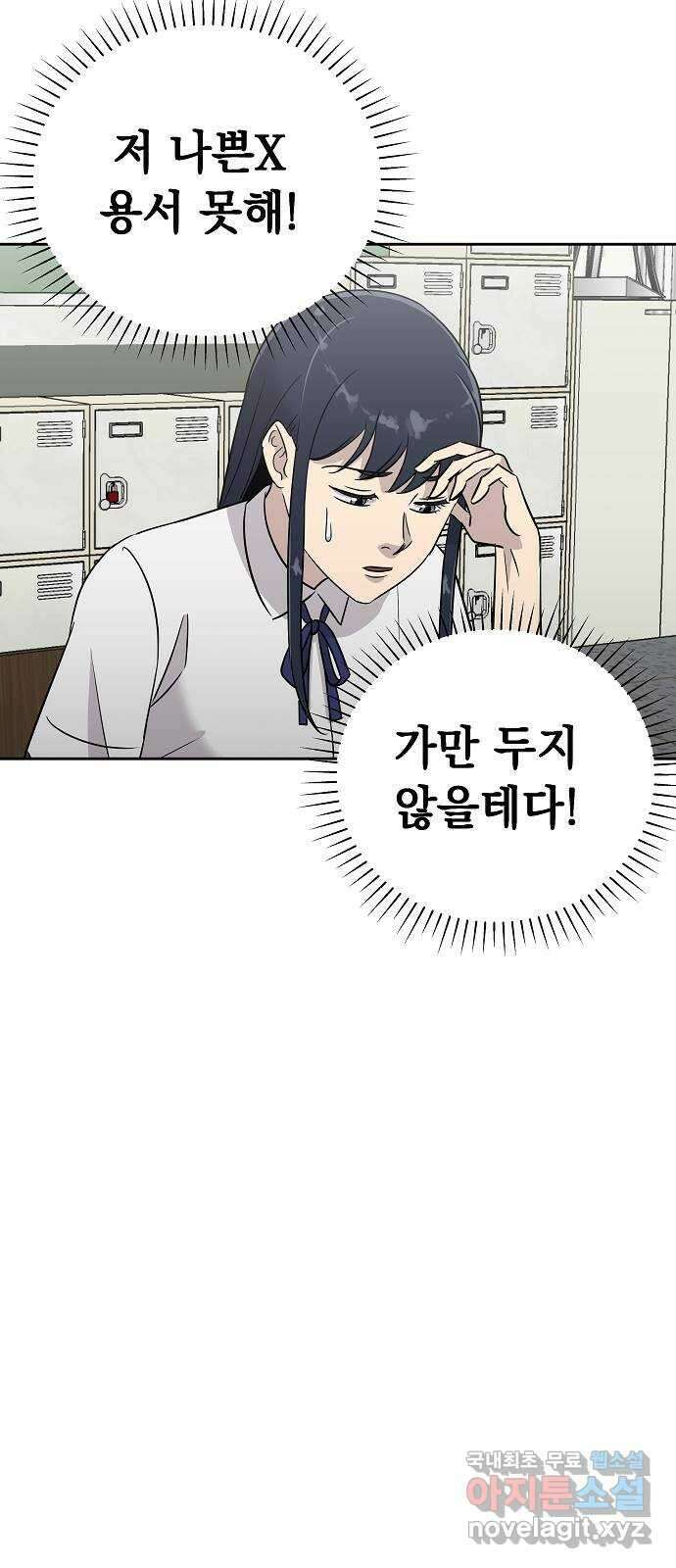 예명여고 28화 방송실의 틈(3) 완 10