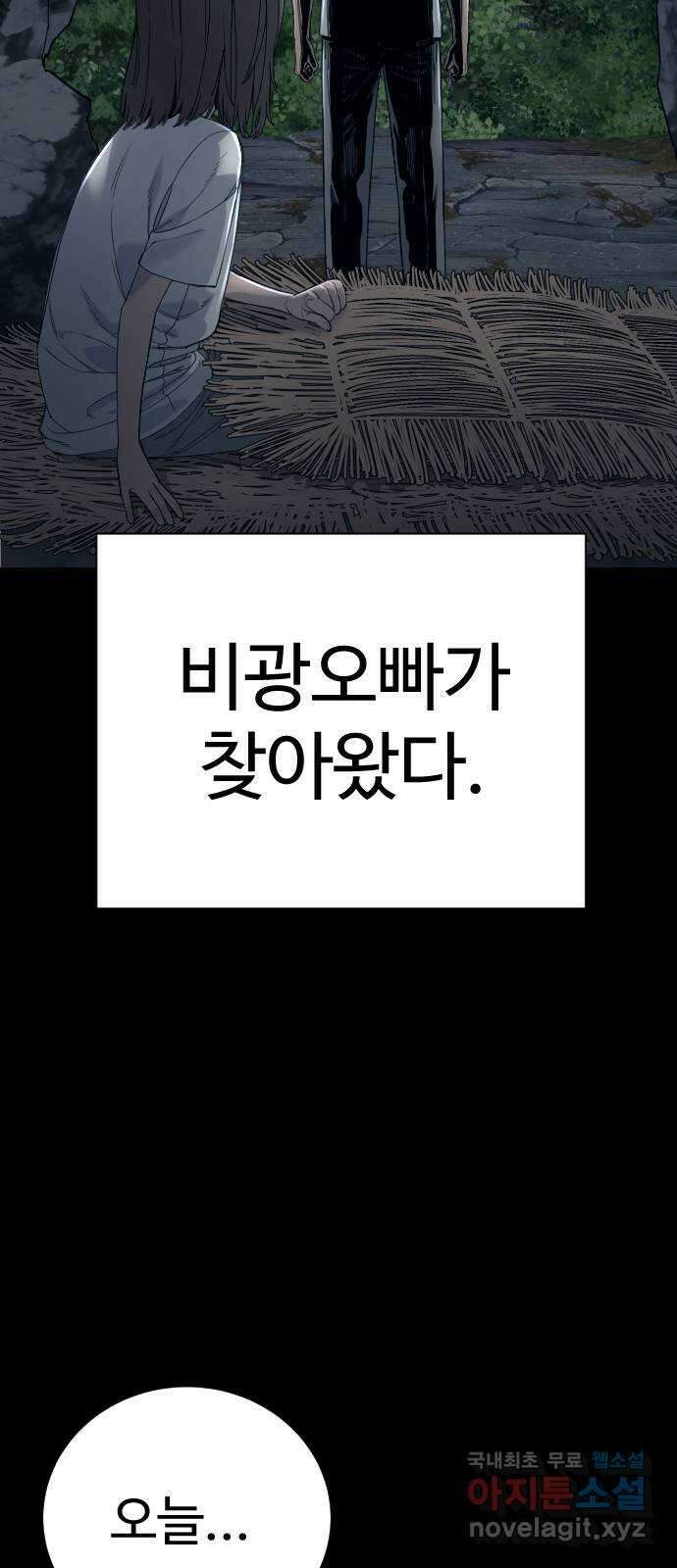 킬러경찰 28화 오동나무 위에 앉은 봉황 2