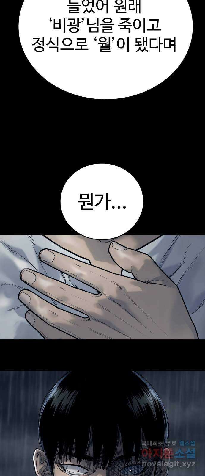 킬러경찰 28화 오동나무 위에 앉은 봉황 4