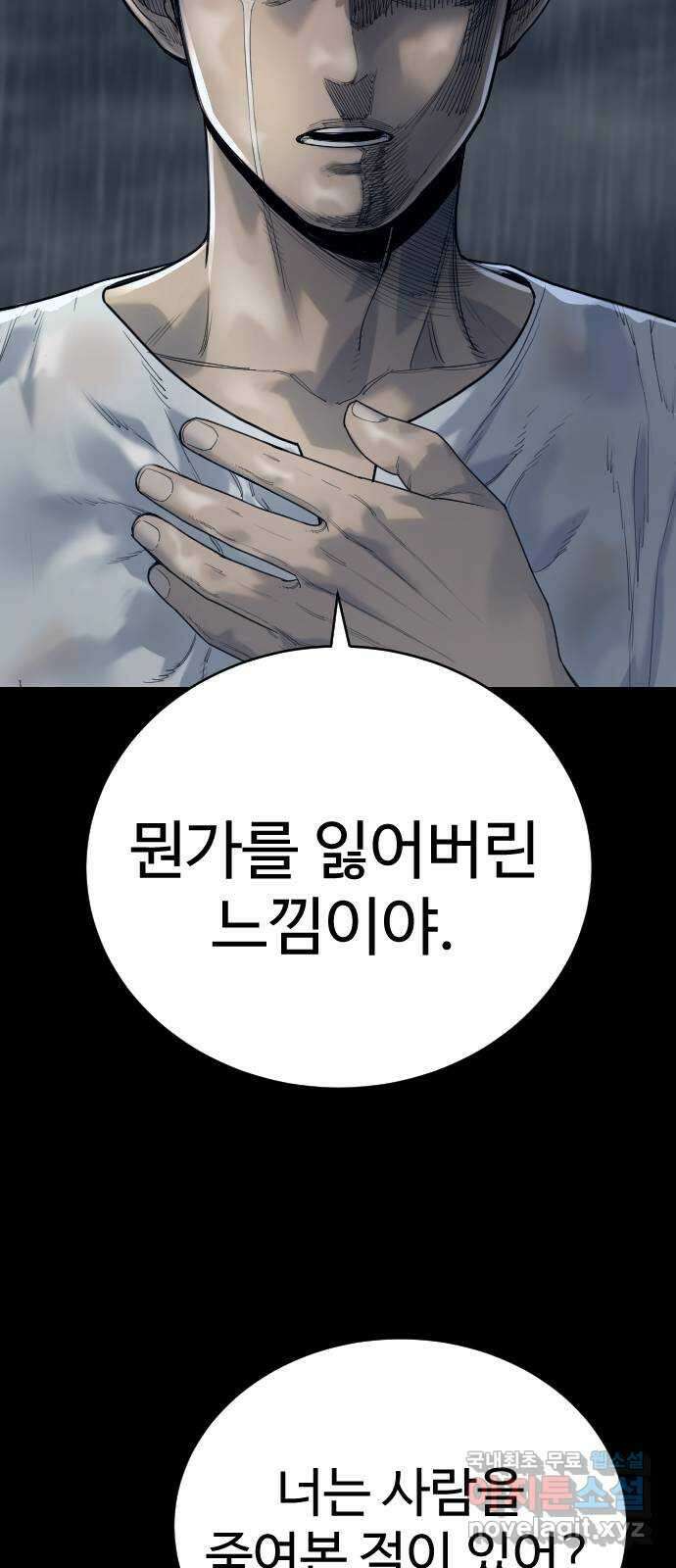 킬러경찰 28화 오동나무 위에 앉은 봉황 5