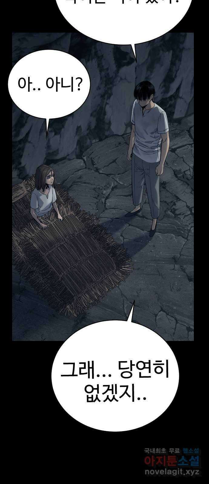 킬러경찰 28화 오동나무 위에 앉은 봉황 6
