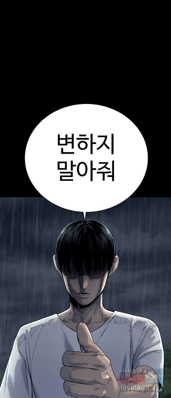 킬러경찰 28화 오동나무 위에 앉은 봉황 8