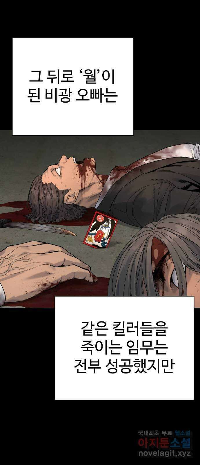 킬러경찰 28화 오동나무 위에 앉은 봉황 10