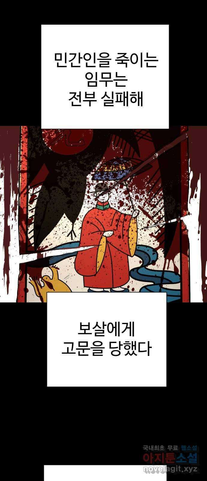 킬러경찰 28화 오동나무 위에 앉은 봉황 11
