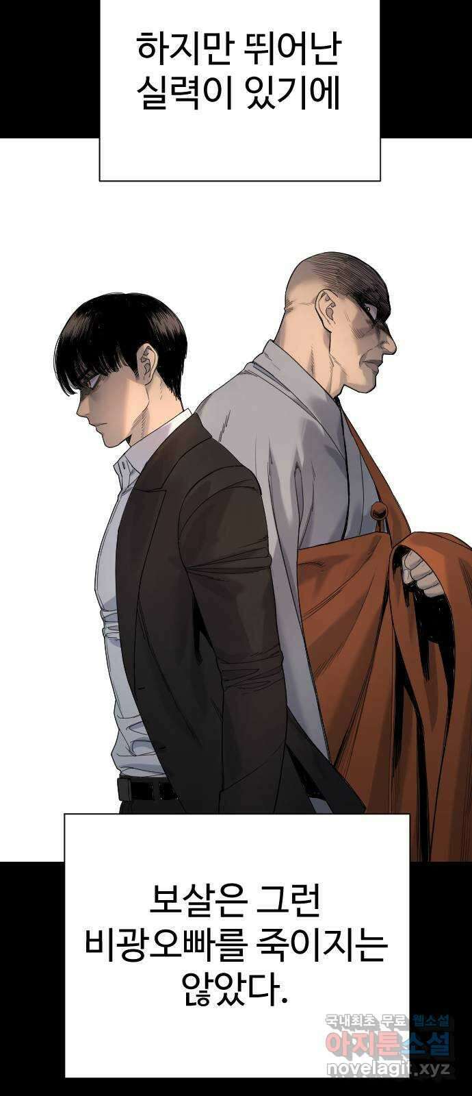 킬러경찰 28화 오동나무 위에 앉은 봉황 12