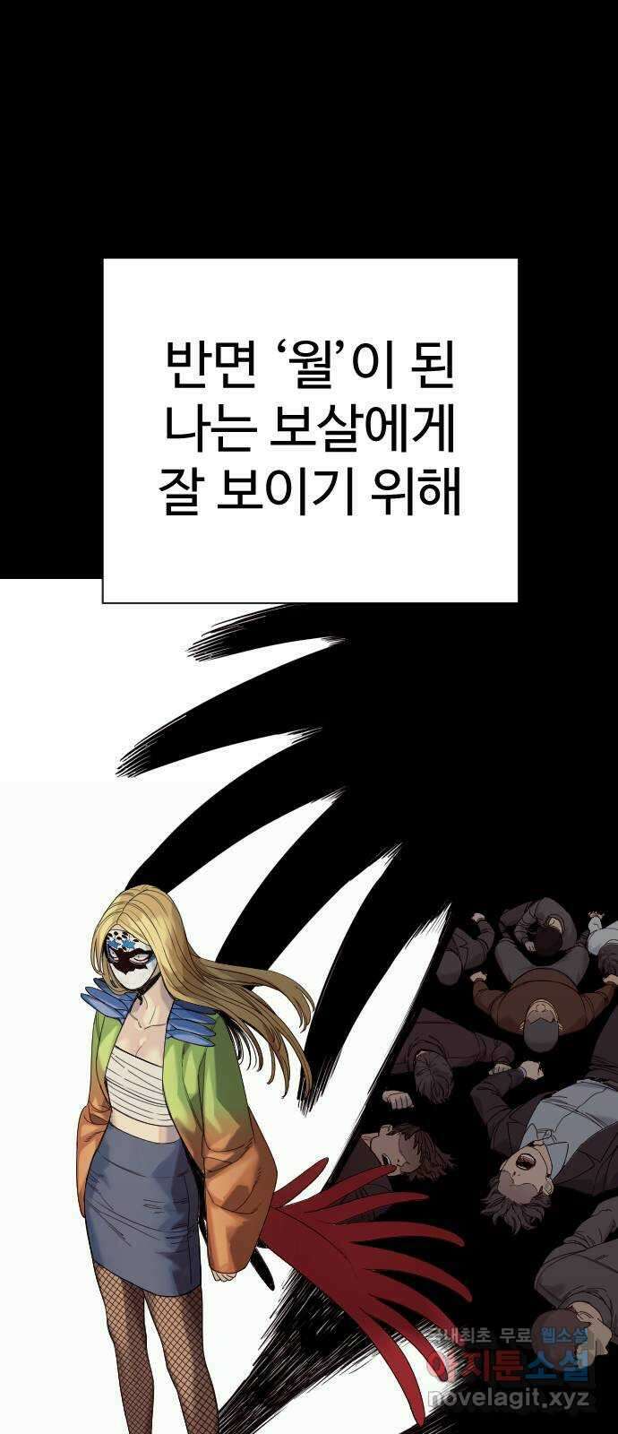 킬러경찰 28화 오동나무 위에 앉은 봉황 13