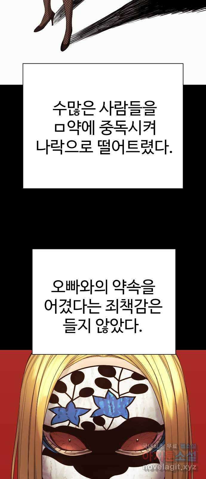 킬러경찰 28화 오동나무 위에 앉은 봉황 14
