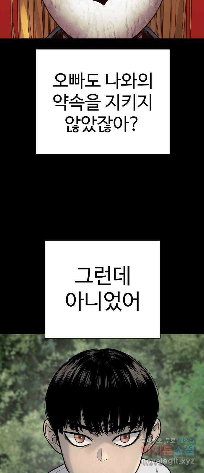 킬러경찰 28화 오동나무 위에 앉은 봉황 15