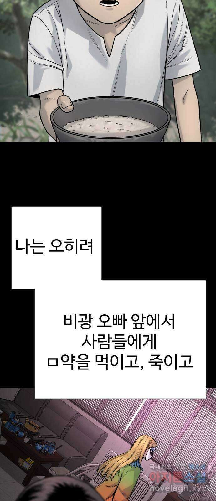 킬러경찰 28화 오동나무 위에 앉은 봉황 16