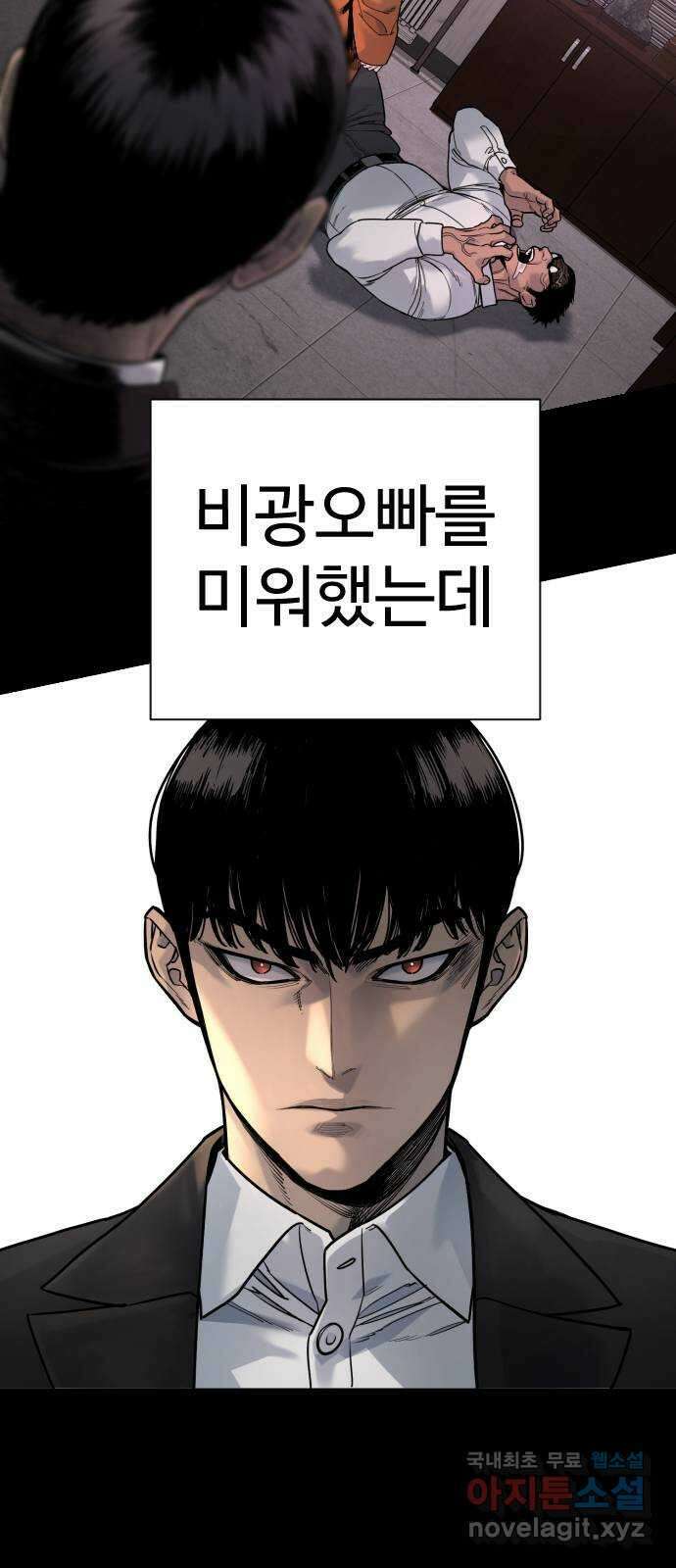 킬러경찰 28화 오동나무 위에 앉은 봉황 17