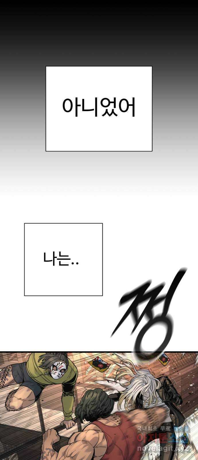 킬러경찰 28화 오동나무 위에 앉은 봉황 18