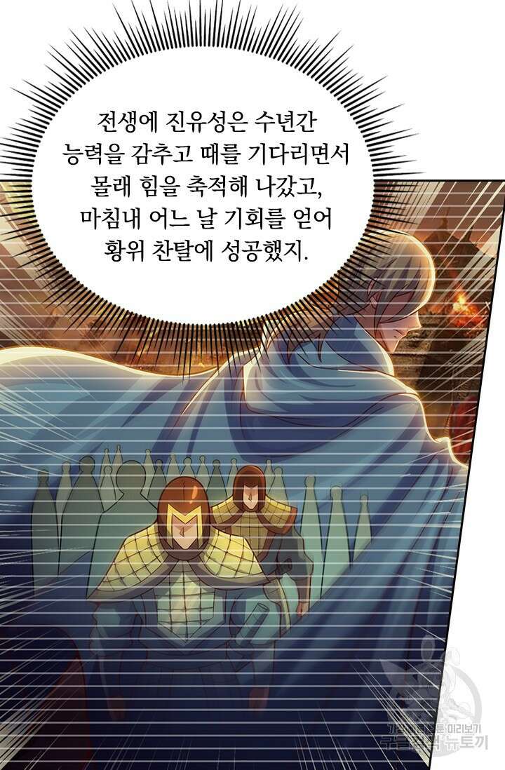 현천지존 101화 8