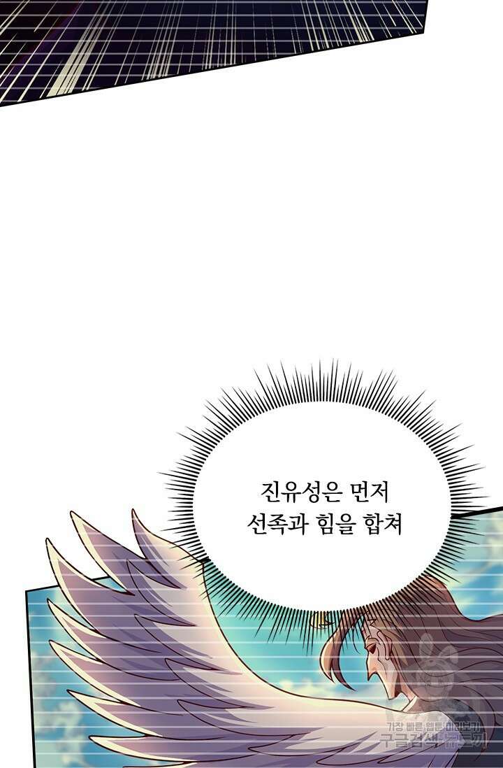 현천지존 101화 9