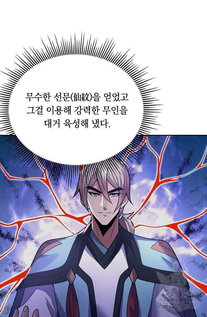 현천지존 101화 11