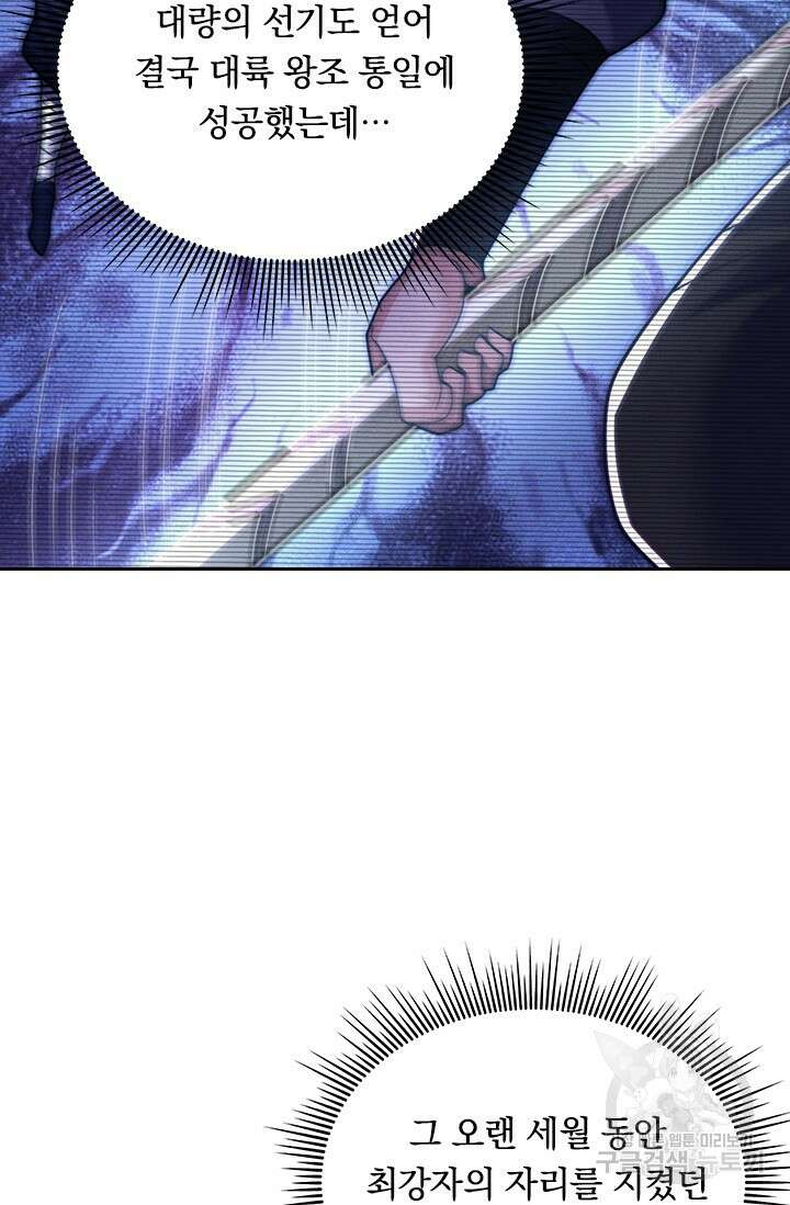 현천지존 101화 13