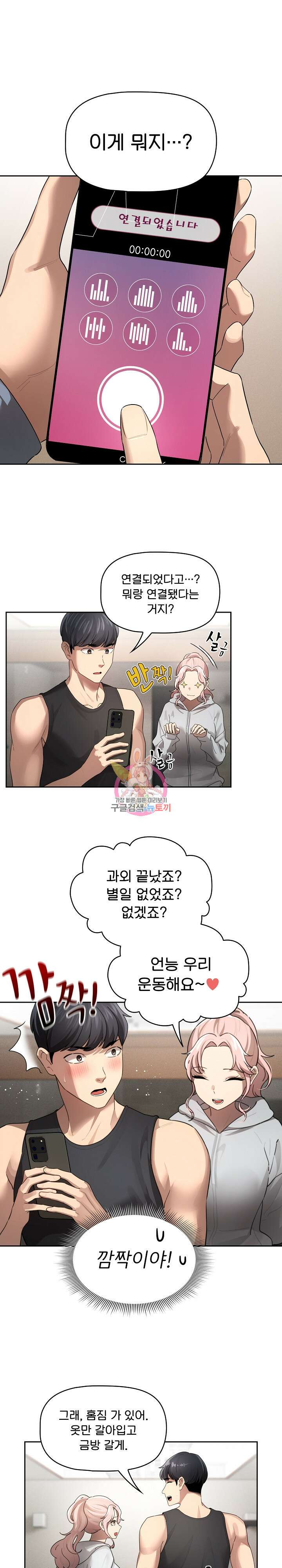 이 시국에 개인교습 103화 1
