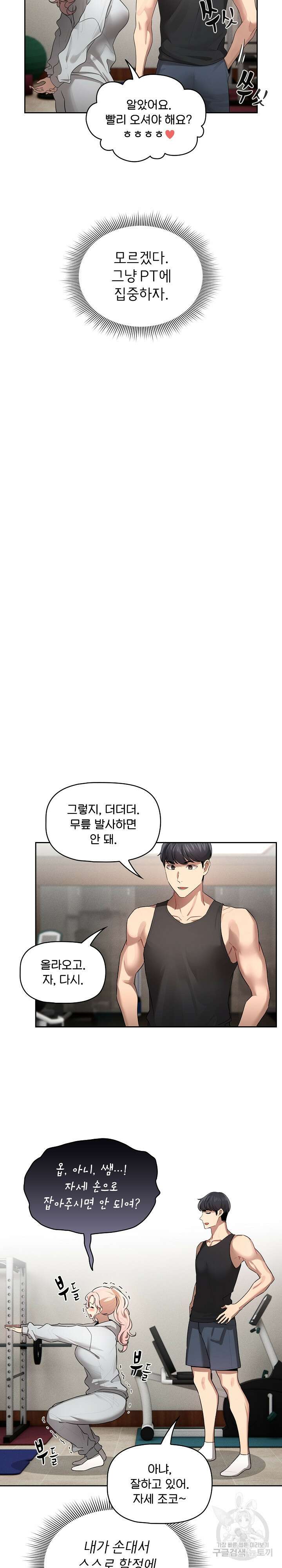 이 시국에 개인교습 103화 2