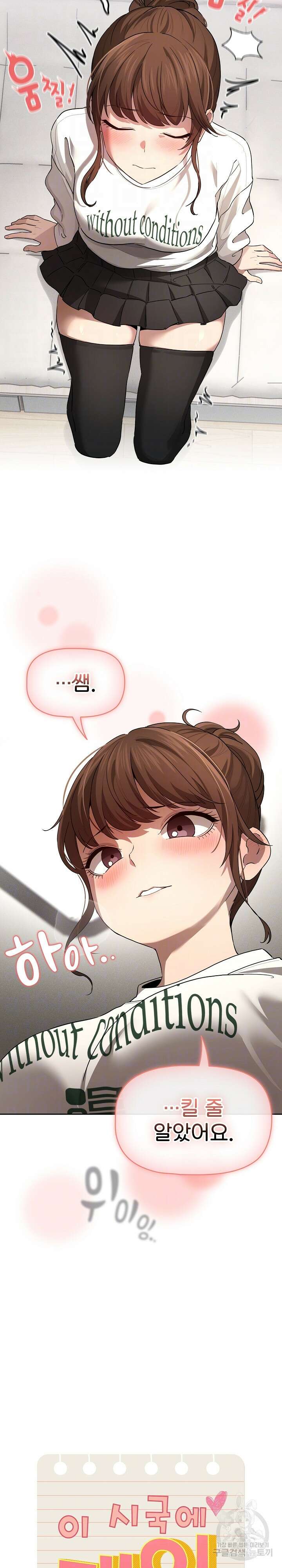 이 시국에 개인교습 103화 4
