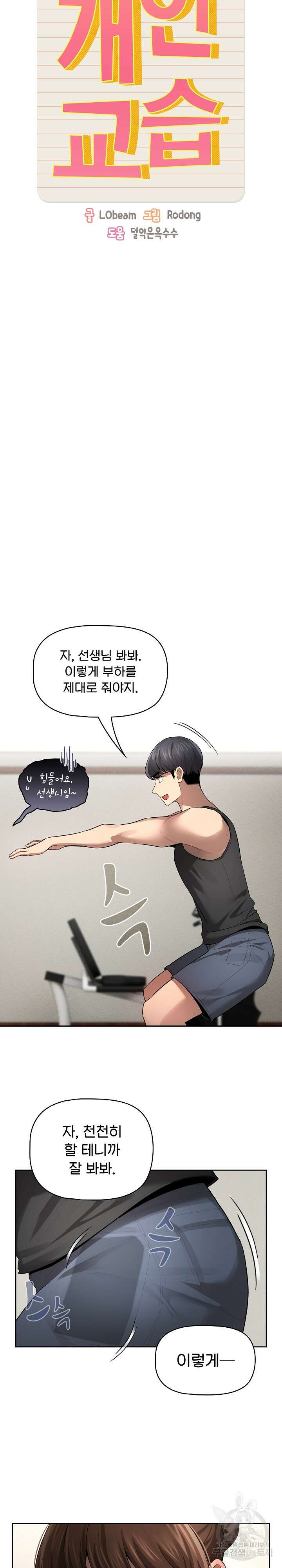 이 시국에 개인교습 103화 5