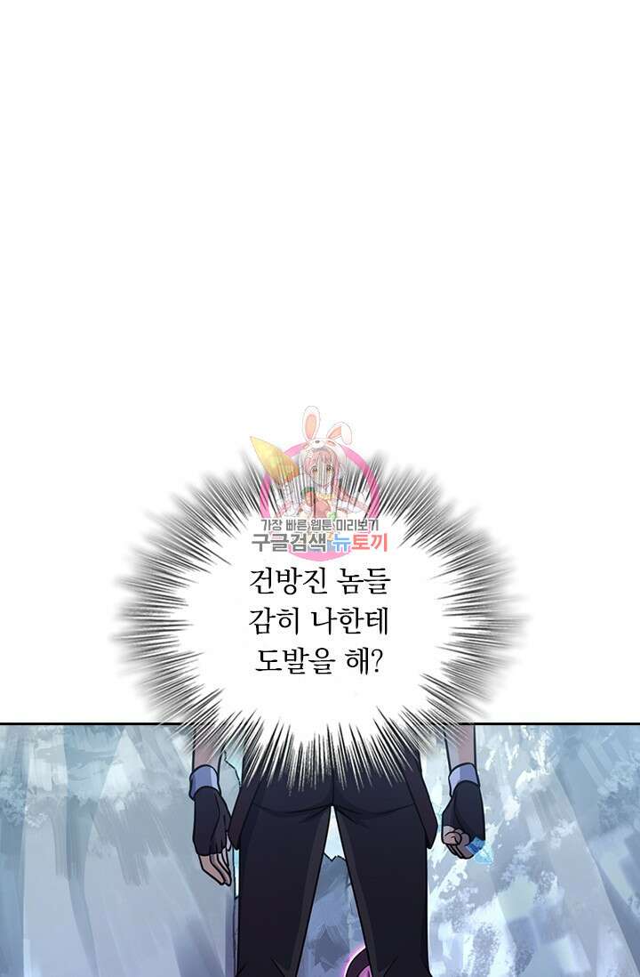 악역 플레이어는 강해지고 싶다 532화 1
