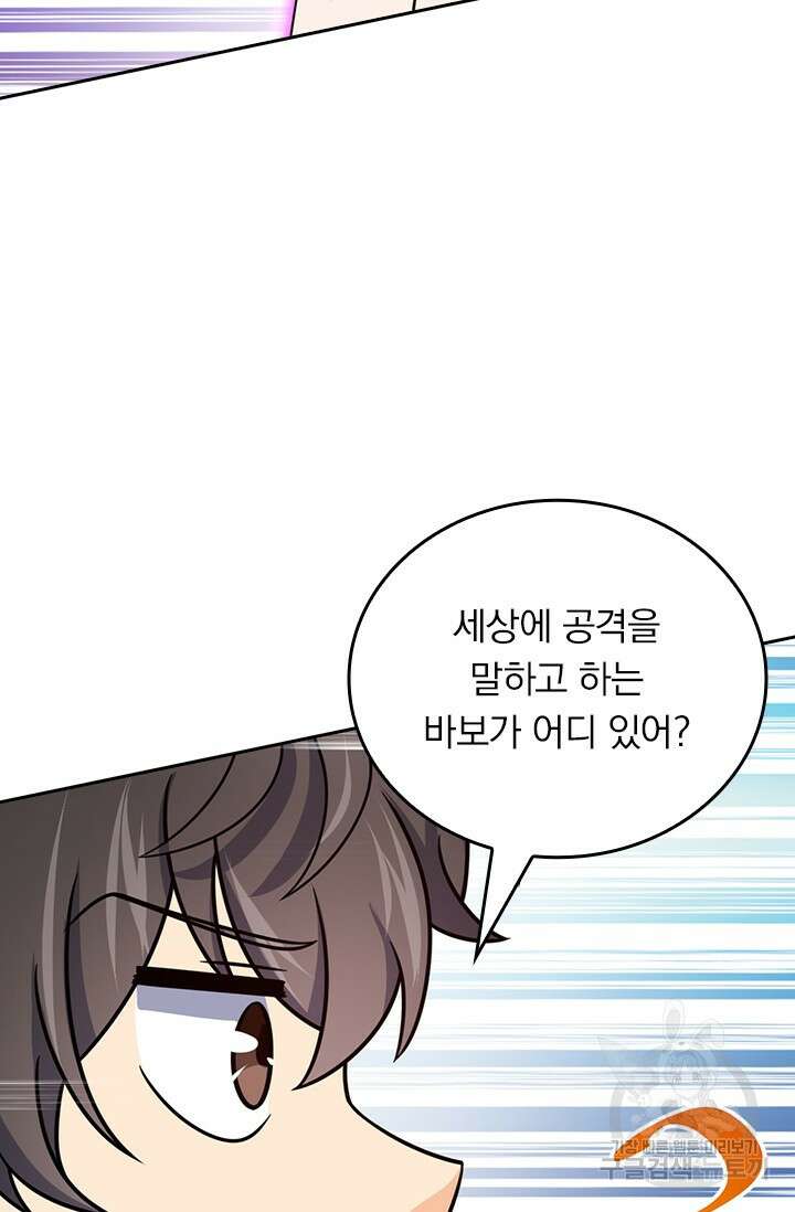 악역 플레이어는 강해지고 싶다 532화 10