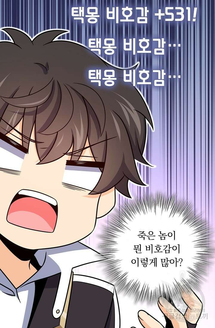 악역 플레이어는 강해지고 싶다 532화 12